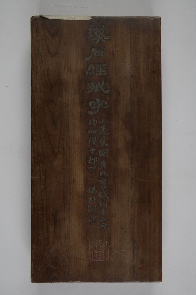 图片[22]-Remains of Xiping Stone Sutra-China Archive